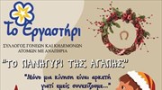 «Χριστουγεννιάτικο Πανηγύρι της Αγάπης» στο μετρό του Συντάγματος 11 και 12 Δεκεμβρίου