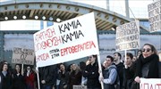 Διαμαρτυρία σπουδαστών του ΤΕΙ Αθήνας στο υπουργείο Παιδείας