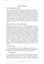 Κατατέθηκε το νομοσχέδιο των Ενεργειακών Κοινοτήτων