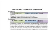 Ενεργειακές Κοινότητες: Παραδείγματα σε Επαρχιακές Περιοχές