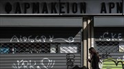 Κλειστά τα φαρμακεία του ΕΟΠΥΥ στις 29 Δεκεμβρίου