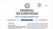 Στο ΦΕΚ η ΚΥΑ για το επίδομα 400 ευρώ σε κάθε μη επιδοτούμενο άνεργο 18 - 24 ετών