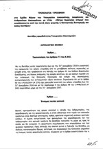 Αναστολή φορολόγησης της υπεραξίας από τη μεταβίβαση ακινήτων με επαχθή αιτία