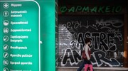 ΠΦΣ: Η κυβέρνηση επαναφέρει την απόφαση που το ΣτΕ κατήργησε