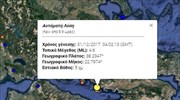 Σεισμός 4,6 Ρίχτερ έγινε αισθητός και στην Αθήνα