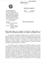 Εγκύκλιος για τα μισθολογικά