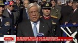 Πρ. Παυλόπουλος: Να χαράξουμε το μέλλον που μας αναλογεί
