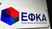 ΕΦΚΑ: Σύσταση Διεύθυνσης Χορήγησης Συντάξεων Δημόσιου Τομέα