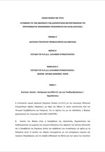 Το πολυνομοσχέδιο