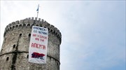 Πανό του ΠΑΜΕ στον Λευκό Πύργο