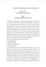Το ν/σ για το Πανεπιστήμιο Δυτικής Αττικής