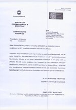 Άσκηση Έφεσης του ΥΠΕΝ κατά των δύο αποφάσεων του 25ου Τριμελούς Διοικητικού Πρωτοδικείου Αθηνών