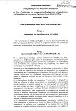 Τροπολογία για πλειστηριασμούς