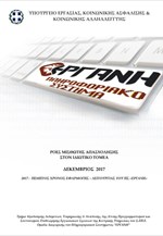 Εργάνη: Αύξηση της μισθωτής απασχόλησης τον Δεκέμβριο