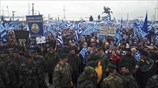 Θεσσαλονίκη: Σε εξέλιξη το συλλαλητήριο για το Σκοπιανό