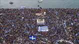 Συλλαλητήριο για το Σκοπιανό στη Θεσσαλονίκη