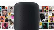 HomePod: Πρεμιέρα για το «έξυπνο» ηχείο της Apple στις 9 Φεβρουαρίου
