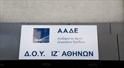 ΑΑΔΕ: Οι σημαντικότερες υποθέσεις ελέγχου το β