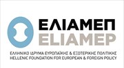 ΕΛΙΑΜΕΠ: Δέσμη προτάσεων για την Ε.Ε. των «27»