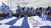 Στη Συντονιστική Επιτροπή των Παμμακεδονικών Ενώσεων Υφηλίου, η άδεια για το συλλαλητήριο