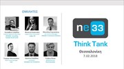 ne33 ThinkTank: Στις 7/2 θα διεξαχθεί στη Θεσ/νίκη, το 5ο εξειδικευμένο event Ηλεκτρονικού Εμπορίου για το διασυνοριακό ηλεκτρονικό εμπόριο