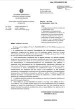 Εγκύκλιος για το ωράριο των εκπαιδευτικών