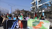 Αφγανιστάν: Διαδήλωση κατά του Πακιστάν στην Καμπούλ