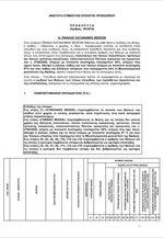 Προκήρυξη για προσλήψεις στις ανταποδοτικές υπηρεσίες των δήμων