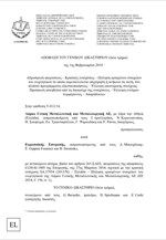 Αποφάσεις δικαστηρίου για τις προσφυγές της ΛΑΡΚΟ