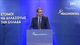 Κυριάκος Μητσοτάκης: Η λύση στο Σκοπιανό πρέπει να είναι ενιαία και αδιαίρετη