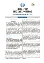 Ειδικό βοήθημα επανασύνδεσης με το δίκτυο ηλεκτρικής ενέργειας