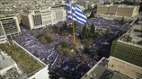 Συλλαλητήριο για τη Μακεδονία