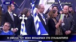 Η ομιλία του Μίκη Θεοδωράκη στο Σύνταγμα