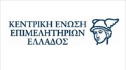 Ποιοι εξελέγησαν στην Δ.Ε. της Κεντρικής Ένωσης Επιμελητηρίων