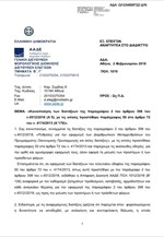 Όλη η εγκύκλιος για τη μείωση των προστίμων της εφορίας