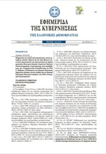 ΑΣΕΠ: Προκήρυξη 8.166 θέσεων στις ανταποδοτικές υπηρεσίες των δήμων