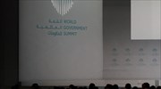 Παγκόσμιο Συνέδριο Διακυβέρνησης: Οι νέες προκλήσεις απαιτούν νέο τρόπο σκέψης