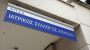 Ο ΙΣΑ ζητά την απόσυρση του σχεδίου νόμου που αφορά τη συνεχιζόμενη ιατρική εκπαίδευση