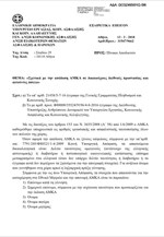 Εγκύκλιος σχετικά με την απόδοση ΑΜΚΑ σε δικαιούχους προστασίας και αιτούντες άσυλο