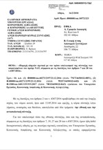 Εγκύκλιος για τον υπολογισμό συντάξεων πρώην ΝΑΤ