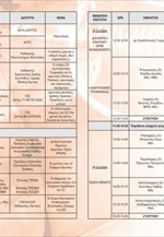 Πρόγραμμα 1ου Συνεδρίου Οικονομικού Σώματος