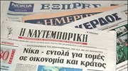 Επισκόπηση oικονομικού Τύπου