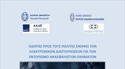 Πληροφοριακός οδηγός εν όψει νέων ελέγχων για τα ανασφάλιστα οχήματα