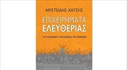 «Επιχειρήματα Ελευθερίας»