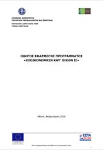 Εξοικονόμηση κατ