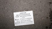 Αντιεξουσιαστές έξω από το σπίτι του γ.γ Αντεγκληματικής Πολιτικής