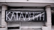 Θεσσαλονίκη: Έληξε η κατάληψη της Σχολής Θεάτρου του ΑΠΘ