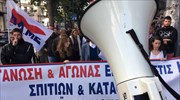 ΠΑΜΕ: Ολοκλήρωσαν τη διαμαρτυρία τους κατά των πλειστηριασμών