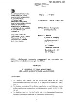 Καθορισμός διαδικασίας συμψηφισμού και επιστροφής των αχρεωστήτως καταβληθεισών εισφορών στον ΕΦΚΑ