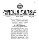 Διευθέτηση μεθοριακών επεισοδίων στην Θράκη